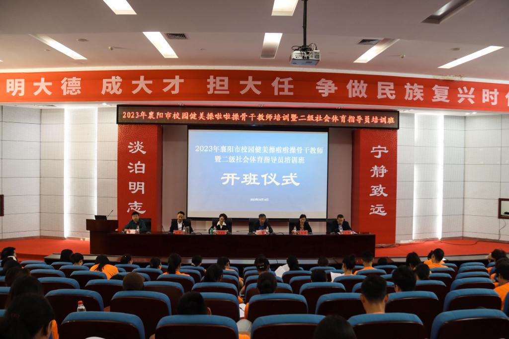 继培学院承办襄阳市校园健美操啦啦操骨干教师培训​暨二级社会体育指导员培训班